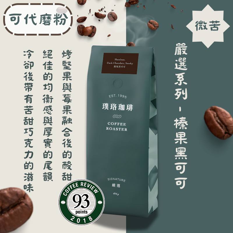 CotTea严选榛果黑可可咖啡豆454g香浓低酸不苦涩适合加奶香港进口
