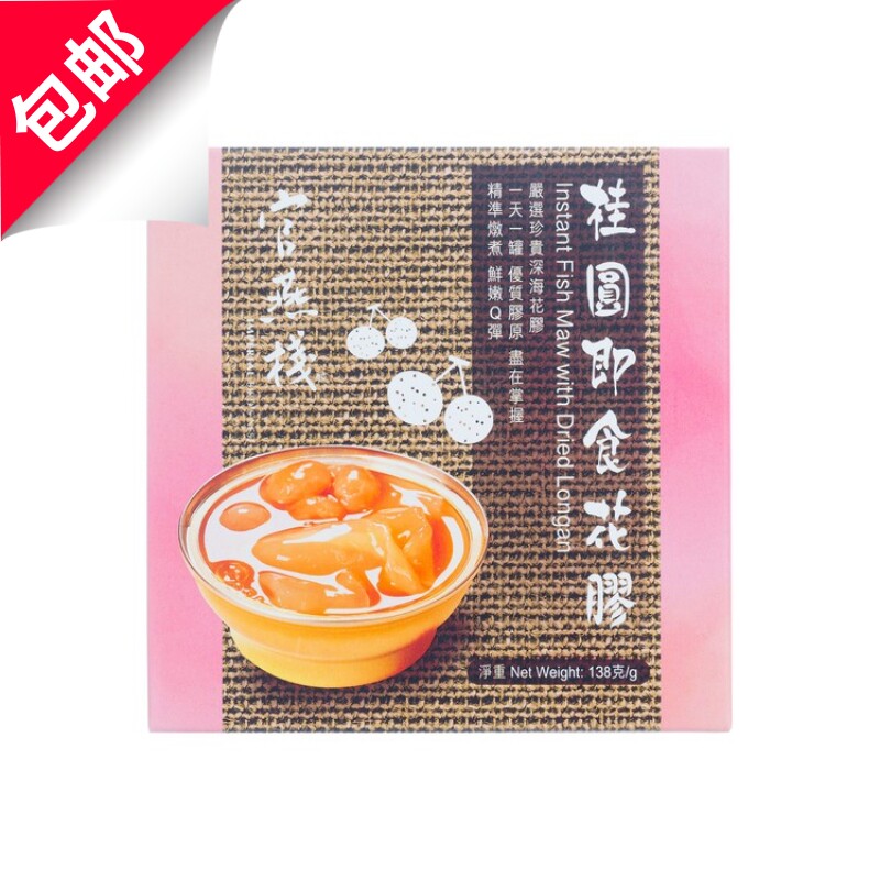 香港进口官燕栈 即食花胶-桂圆营养养生滋补品送礼优选盒装 138G