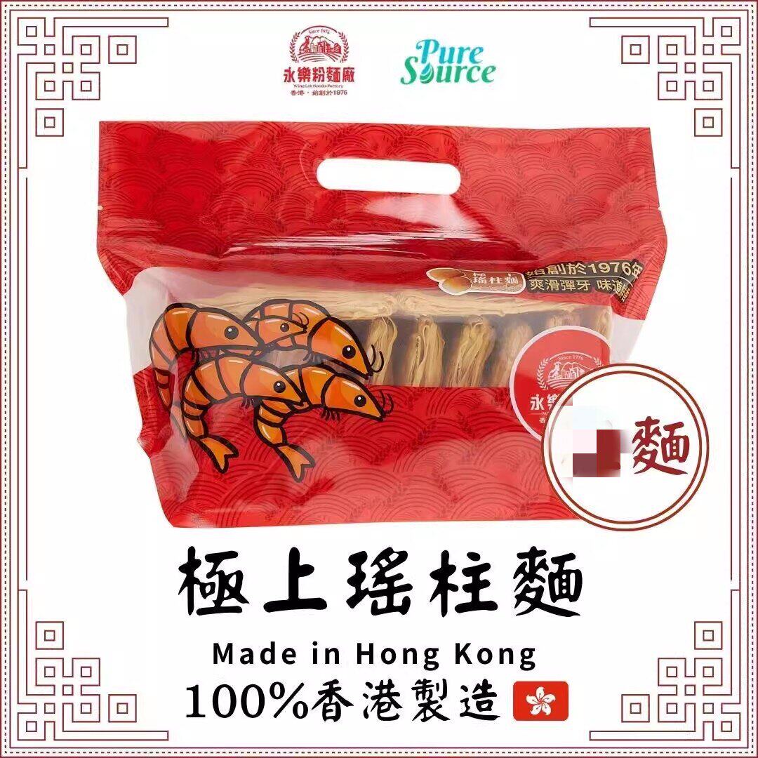 香港12只装极上瑶柱面540G汤面炒面食材面条高端品质版