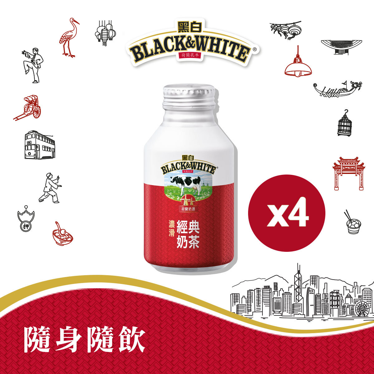 黑白 黑白经典奶茶饮品260mlx4支罐装奶茶港式奶茶香滑浓厚口感顺