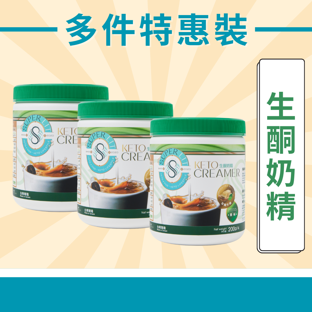 SUPER LIT 香港进口3罐多件特惠装生酮奶精咖啡伴侣200克防弹咖啡