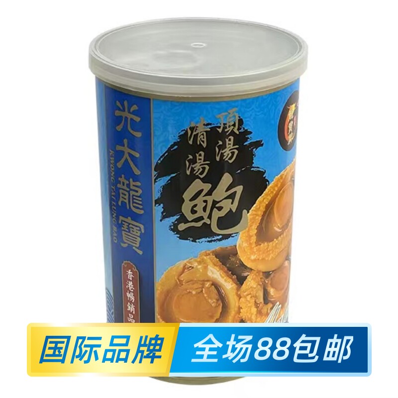 出口装 香港龙宝牌顶汤清汤鲍10只装425G 加热即食鲍鱼罐头下饭菜