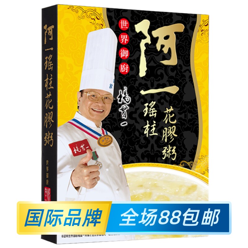 阿一鲍鱼阿一瑶柱花胶粥早餐代餐