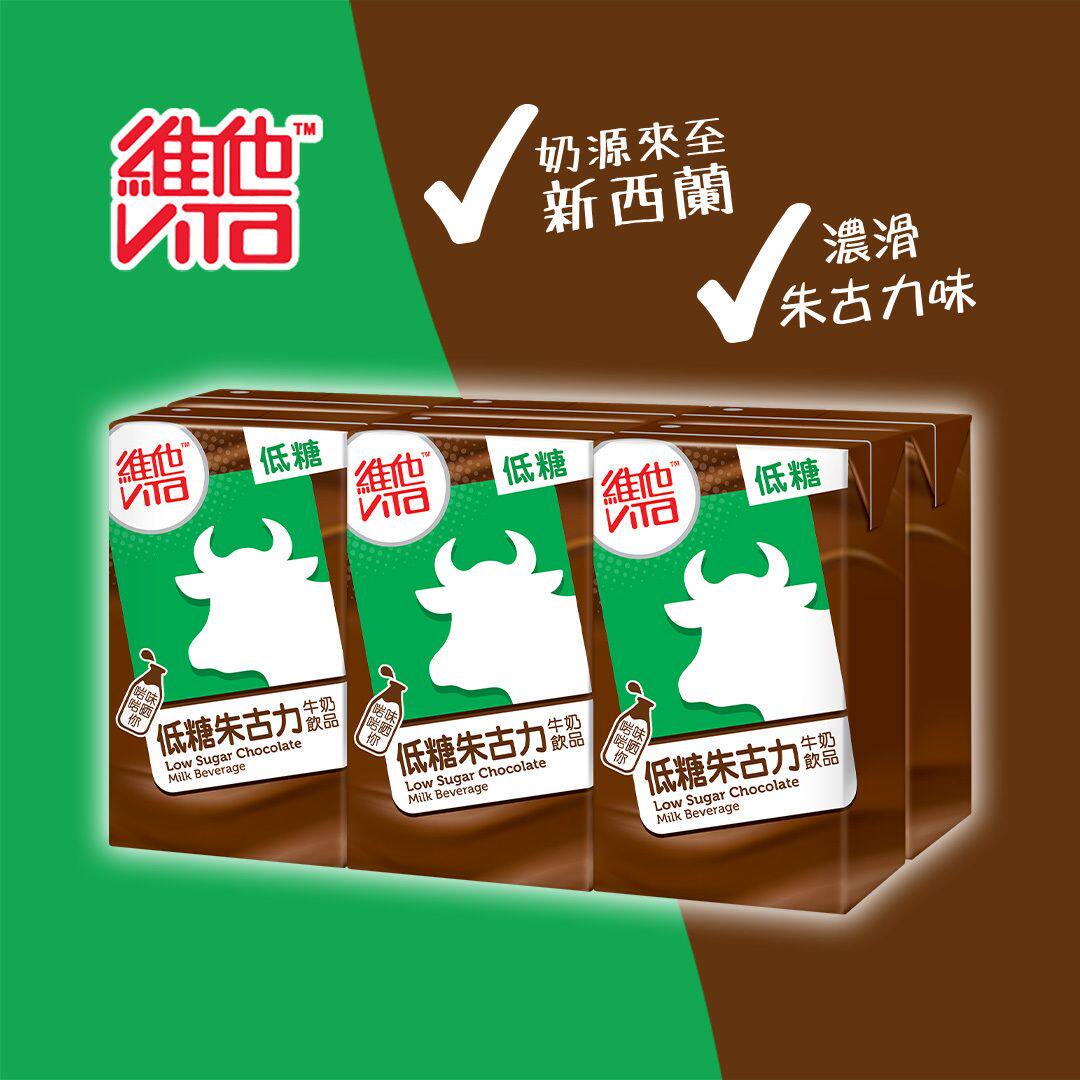 港版维他低糖朱古力味牛奶盒装250毫升6包裝