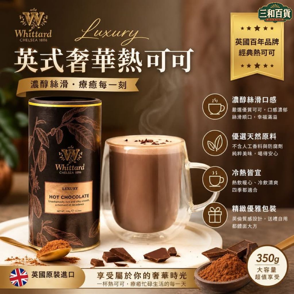 Whittard英国百年经典进口奢华热朱古力冲饮粉350g英伦咖啡馆风味