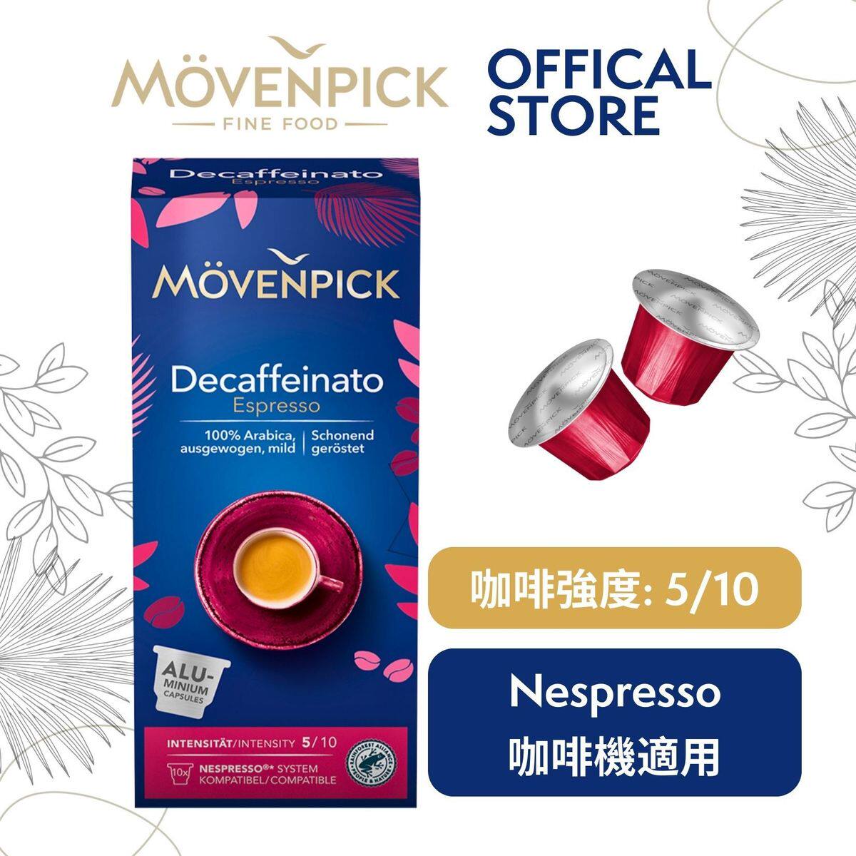 MOVENPICK咖啡胶囊不含咖啡因浓缩Decaffeinato咖啡胶囊10粒/盒版