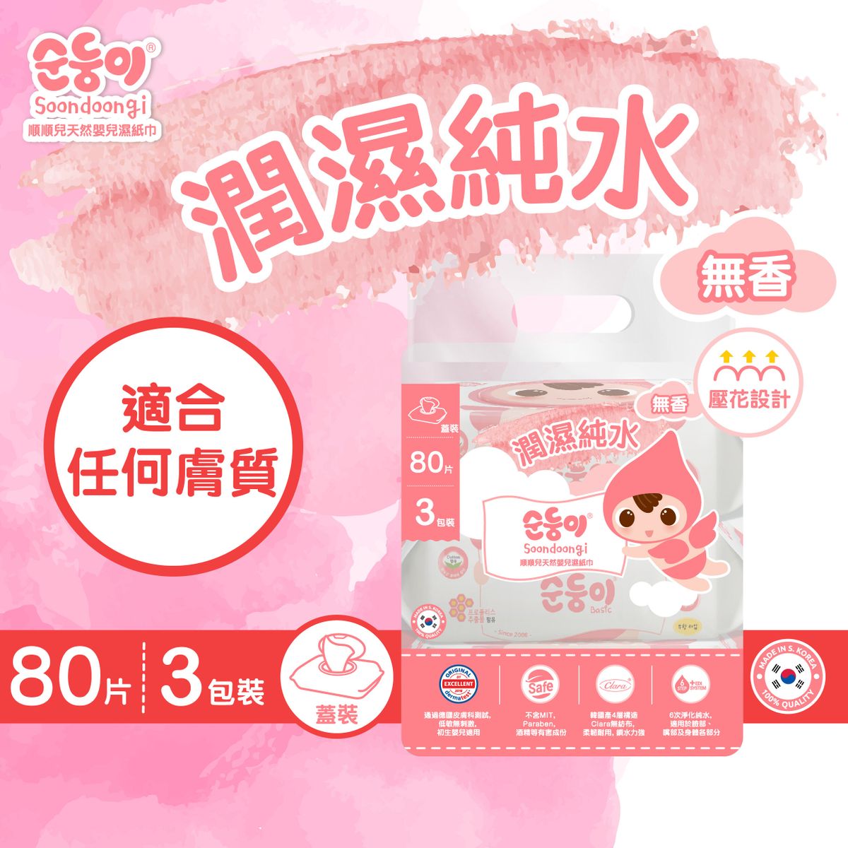顺顺儿韩国制婴儿手口湿巾80片