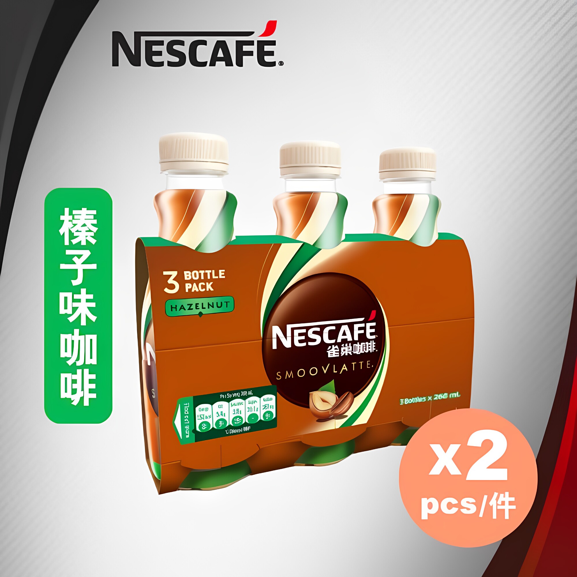 雀巢咖啡 香港进口丝滑牛奶榛子味咖啡268mlx3x2运动健身办公即饮