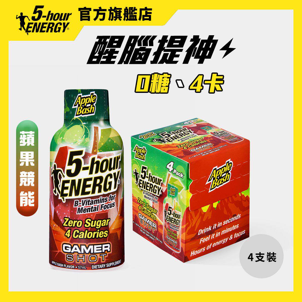 进口5-hour ENERGY全新电竞系列苹果竞能4支功能饮料能量维生素