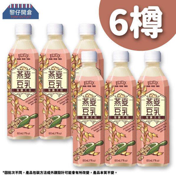 香港进口鸿福堂燕麦豆乳500毫升6瓶丰富蛋白质营养多种维生素补充