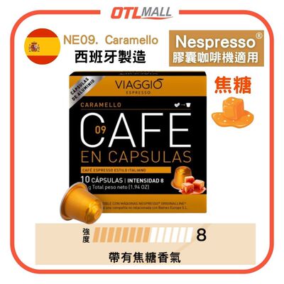 进口VIAGGIO Espresso焦糖口味胶囊咖啡10粒盒咖啡机适用咖啡粉