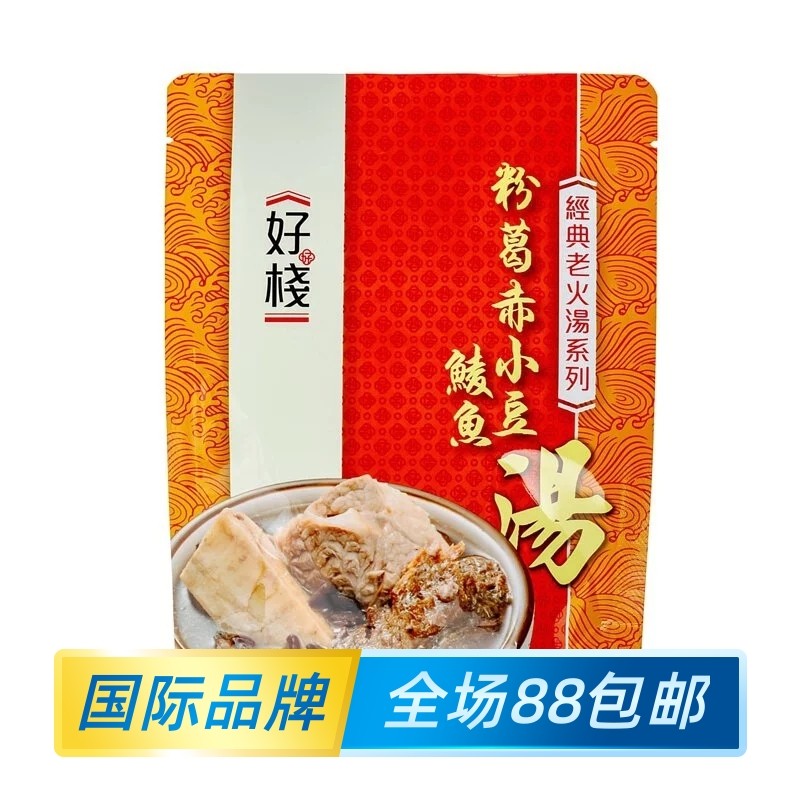 好栈粉葛赤小豆鯪鱼汤 利水除湿 港式经典老火汤煲汤料炖汤材料包