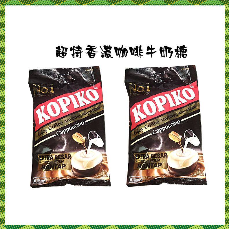 KOPIKO Cappuccino咖啡糖独立包装175克x2包传统糖果包装休闲小吃