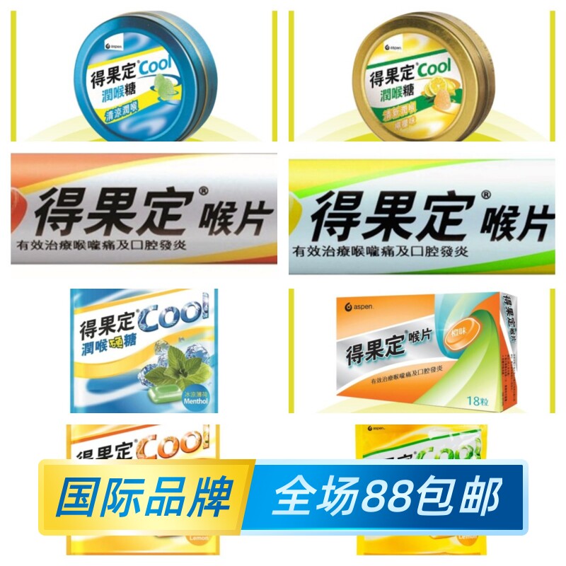 特选得果定cool润喉糖