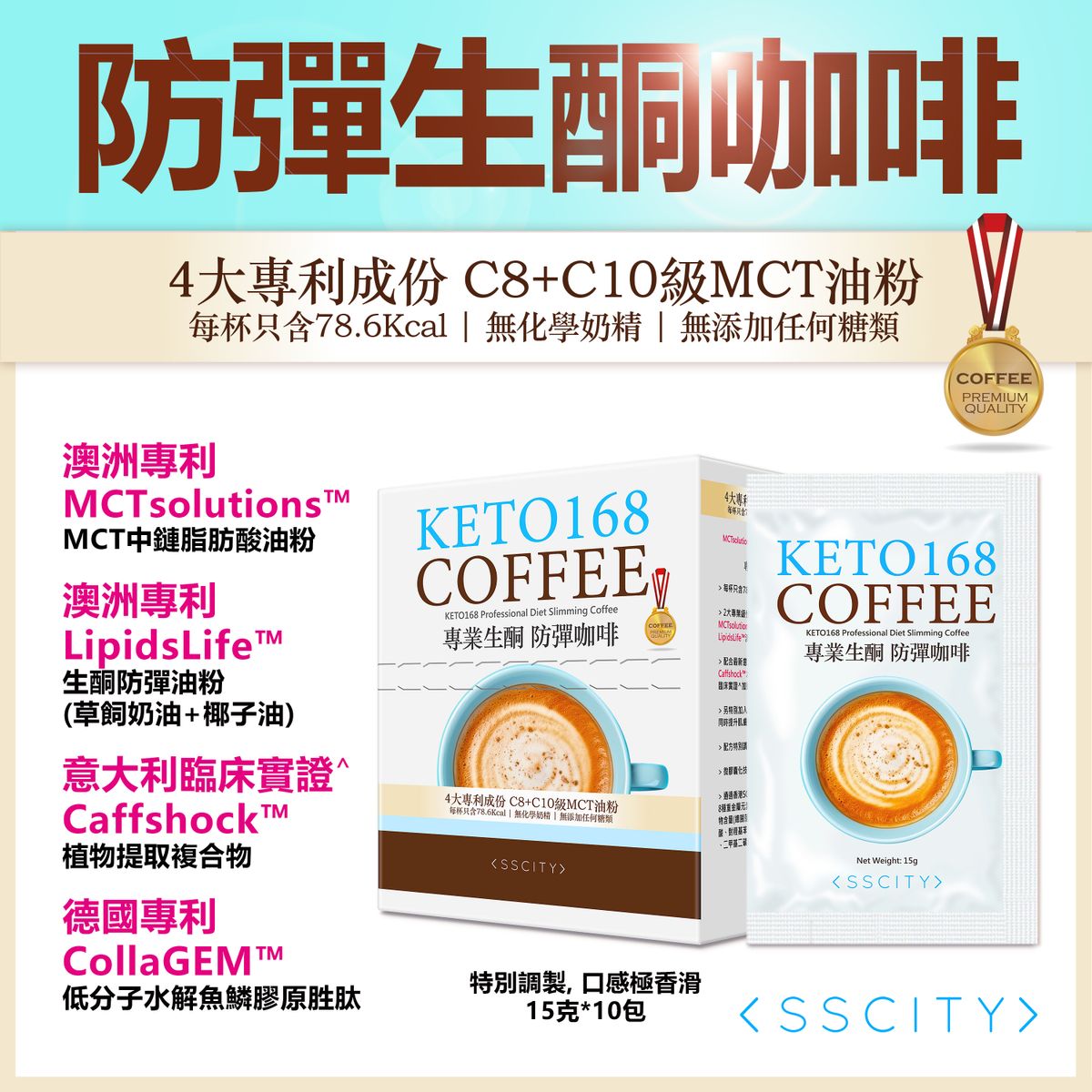 SSCITY KETO168专业快速生酮防弹咖啡15g*10早餐提神健身增肌进口