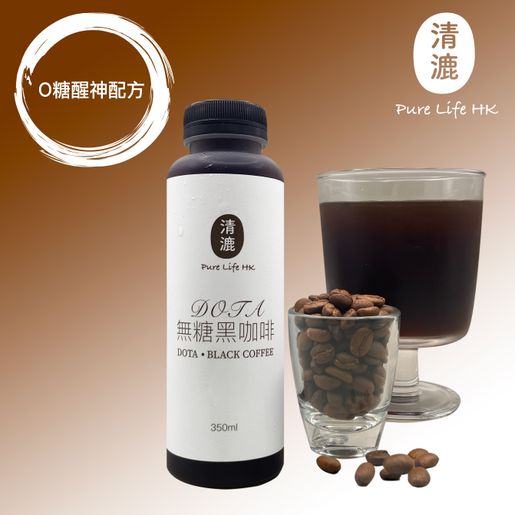 进口清漉DOTA•无糖黑咖啡|香港制造|冰鲜 0-4°C 奶茶饮料下午茶