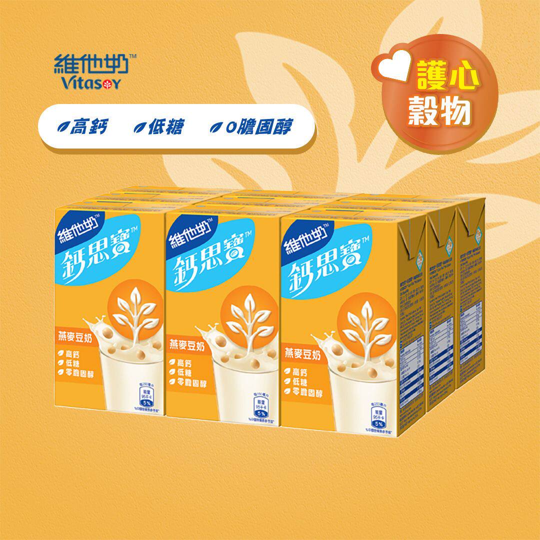 香港钙思宝高钙燕麦豆奶 250毫升9包装 (新旧包装随机发送)维他奶