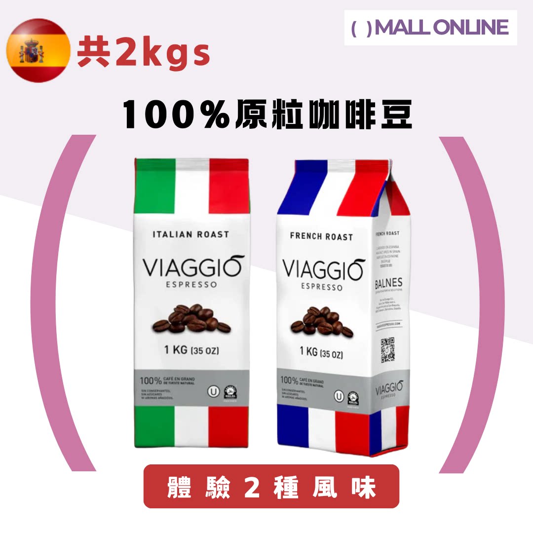 VIAGGIO Espresso 法式意式2KG实惠搭配装100%原粒天然烘焙咖啡豆