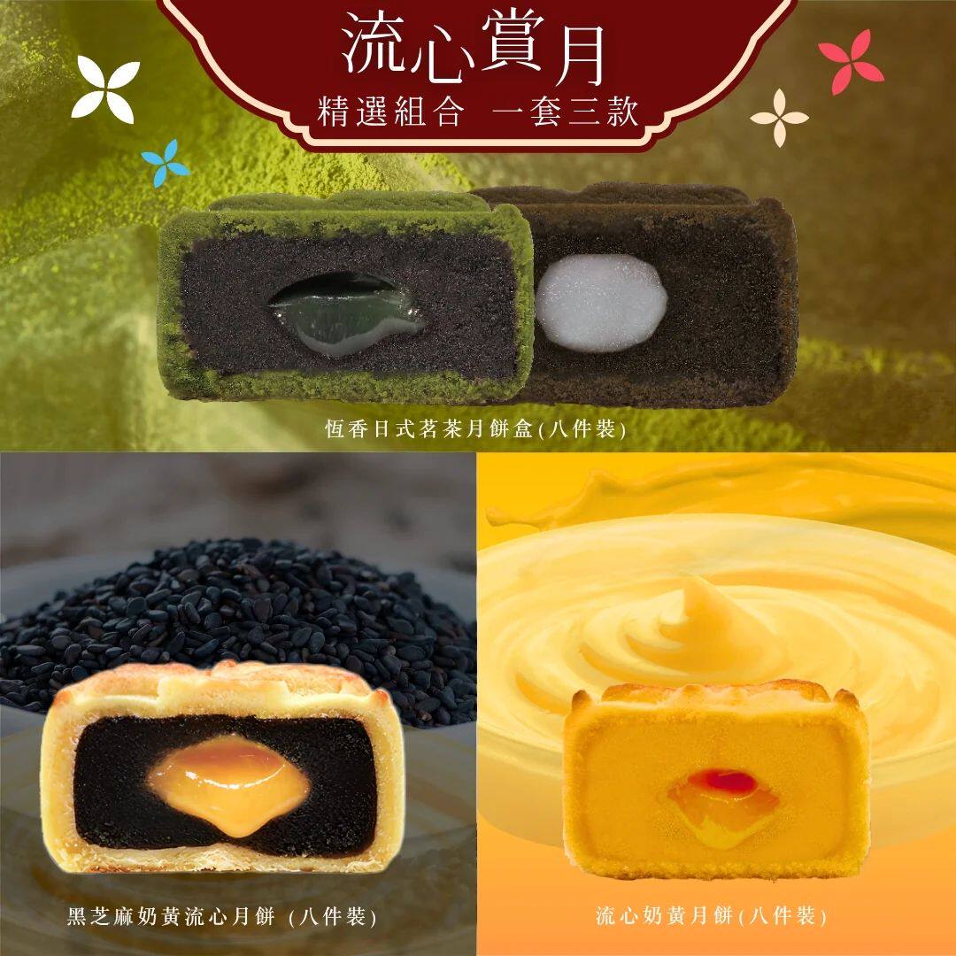 流心赏月组合流心奶黄8件日式茗茶月饼8件黑芝麻奶黄流心8件