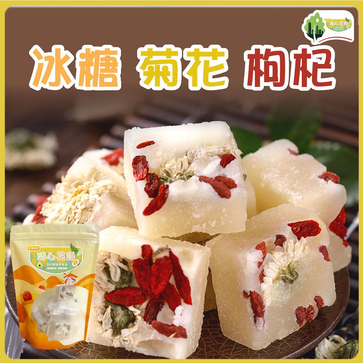 清心花语 香港进口台湾精选配方冰糖菊花枸杞茶6粒装养生茶点袋装