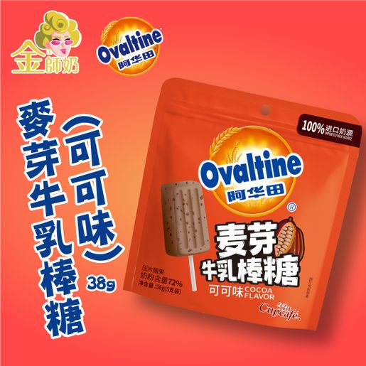 进口阿华田麦芽牛乳棒糖传统糖果袋装网红糖果(可可味5支)38克2件
