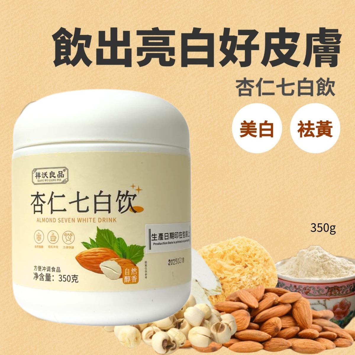 Right 杏仁七白饮350g天然美白美肌健康饮品香浓细腻丝滑营养饮品