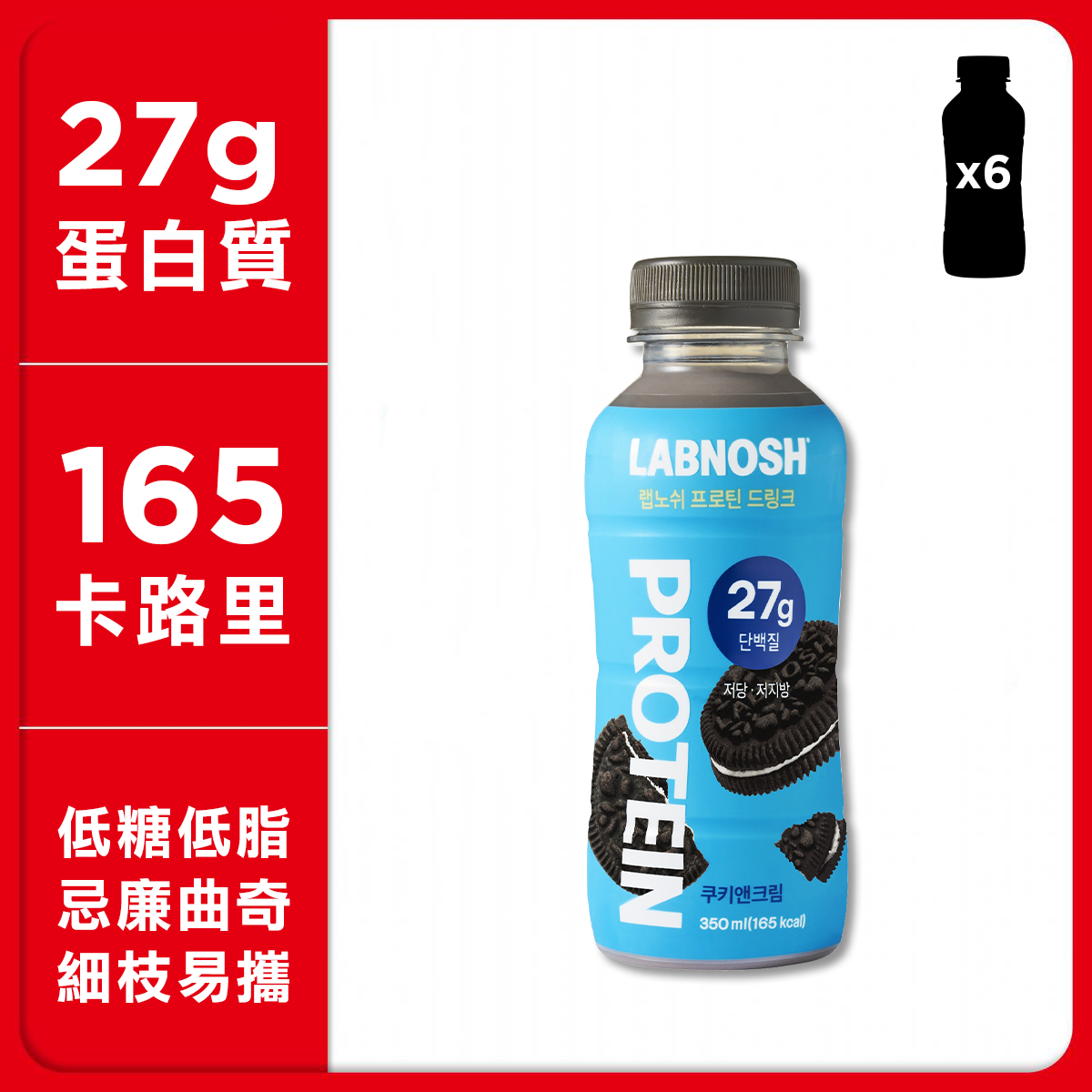 进口Labnosh.韩国低脂蛋白奶昔奶油曲奇350毫升27克蛋白质6瓶装