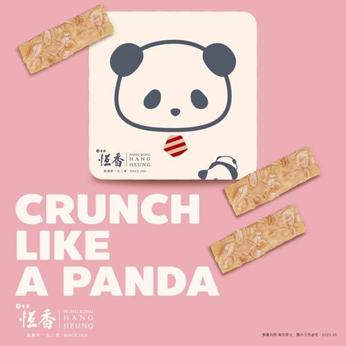 香港精选恆香1盒 熊猫系列休闲食品节日送礼杏仁条8件/罐