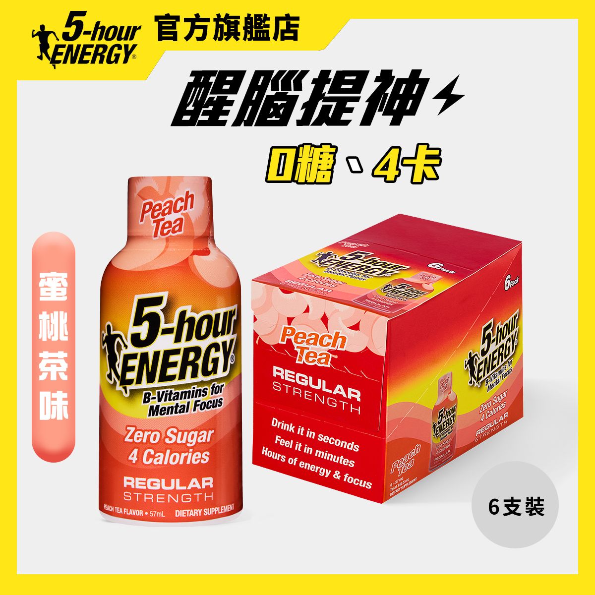 5-hourENERGY瞬间醒神提升集中力蜜桃茶味57毫升6只维他命B3B6B12