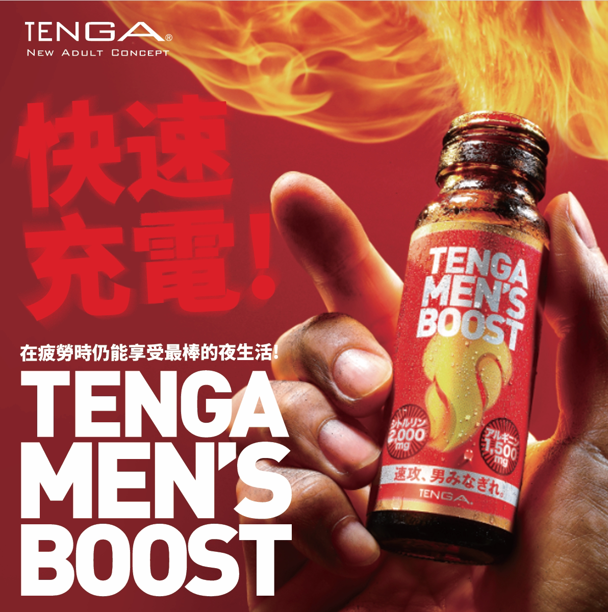 TENGA MEN's BOOST 玛卡精氨酸发挥自身最强力量迅速充电营养补充