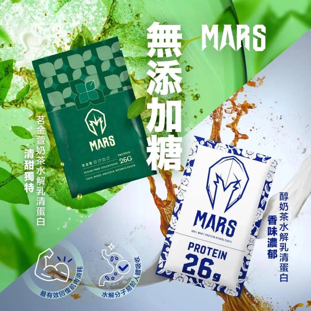 台灣进口战神MARS100%水解乳清蛋白粉420克1盒12包醇奶茶无添加糖