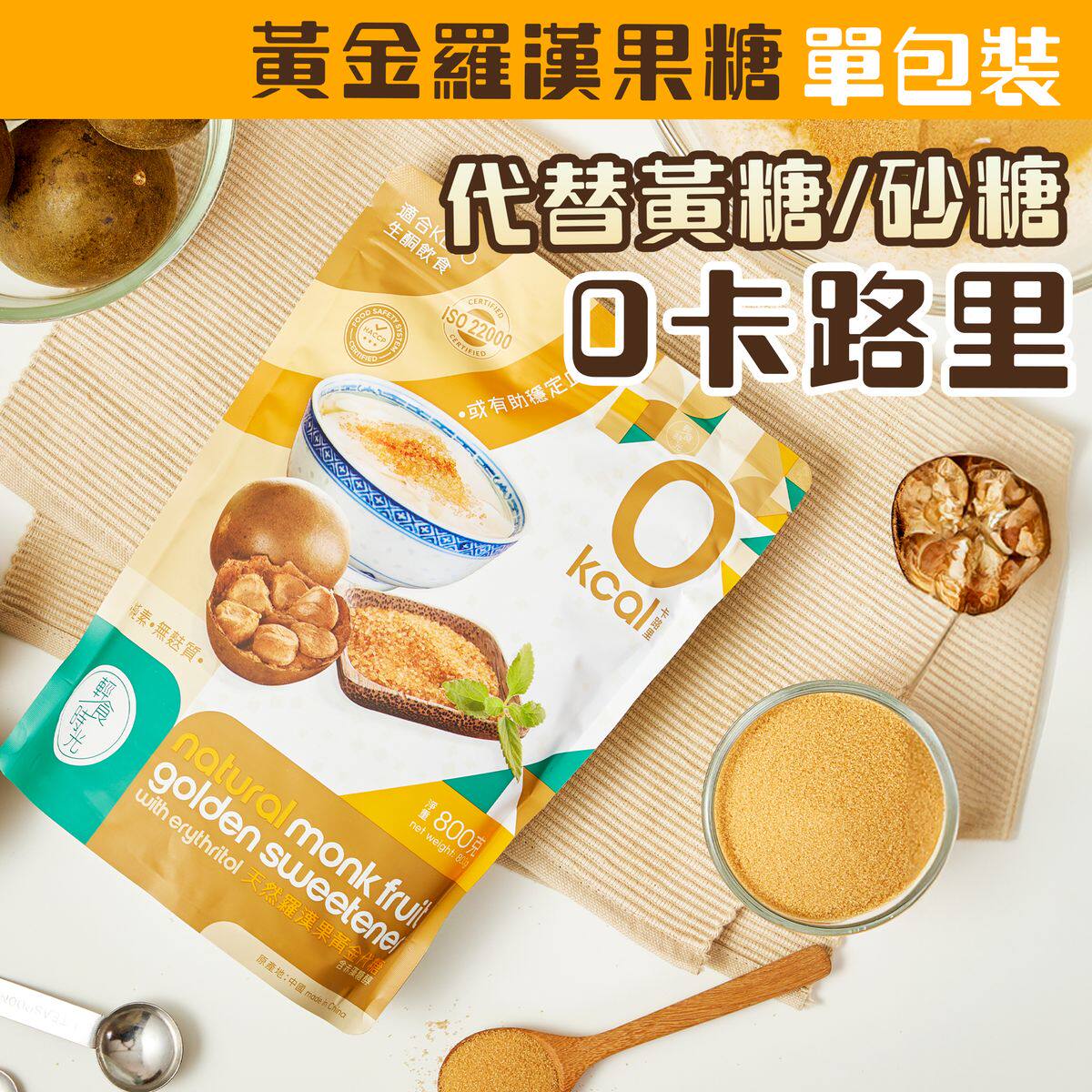 轻食时光 天然罗汉果黄金代糖800克单包装含赤藻糖醇香港金黄凝胶