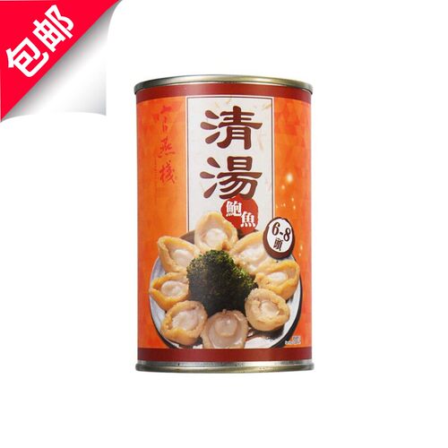 特选官燕栈清汤鲍鱼(6-8头)425G罐装 鲍汁捞面捞饭食材宴席吉品鲍