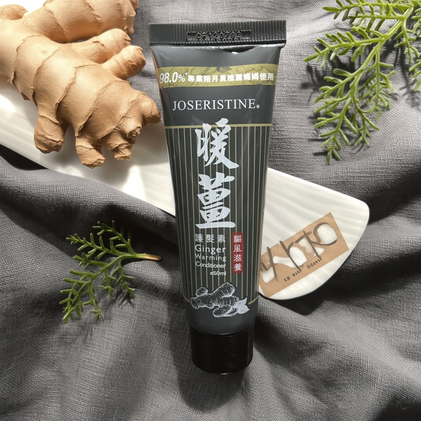 特价促销香港JOSERISTINE 暖姜驱风滋养护发素50ml