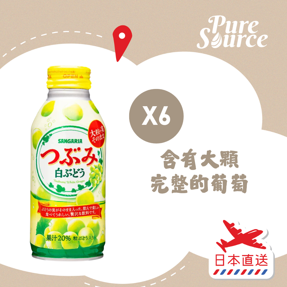 SANGARIA 日本直送三佳利白葡萄粒粒果汁380MLx6果汁饮料碳酸飲料