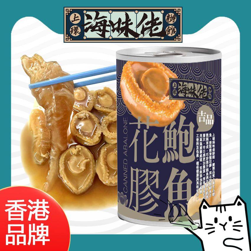 香港上环海味佬办馆花胶鲍鱼6头425g新年送礼年货