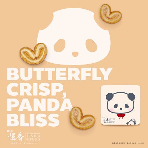 香港精选恆香1盒 熊猫系列休闲食品节日送礼杏仁片蝴蝶酥10件/罐