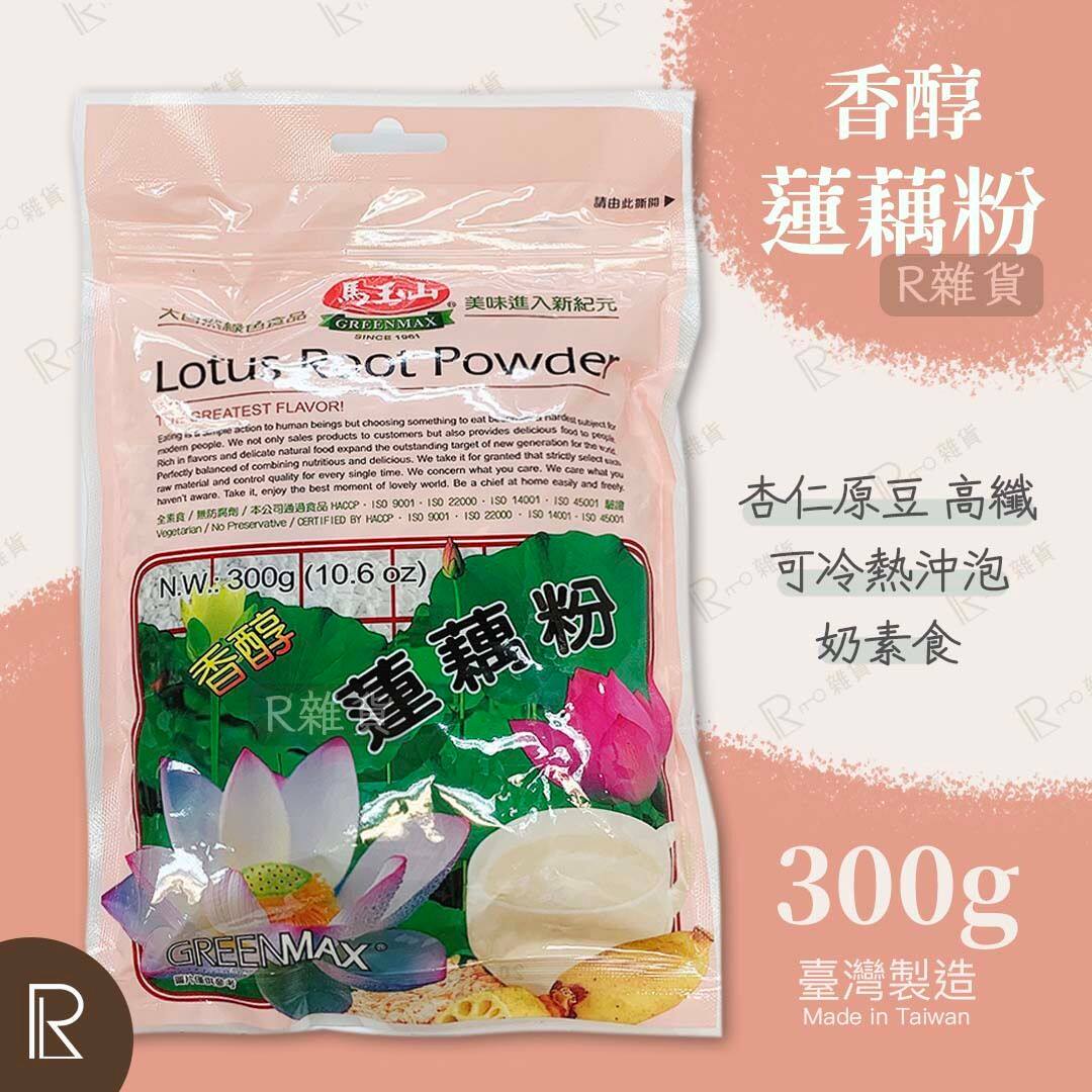 进口马玉山香醇莲藕粉300g包莲藕粉立即成为黏质液体可加入适量糖
