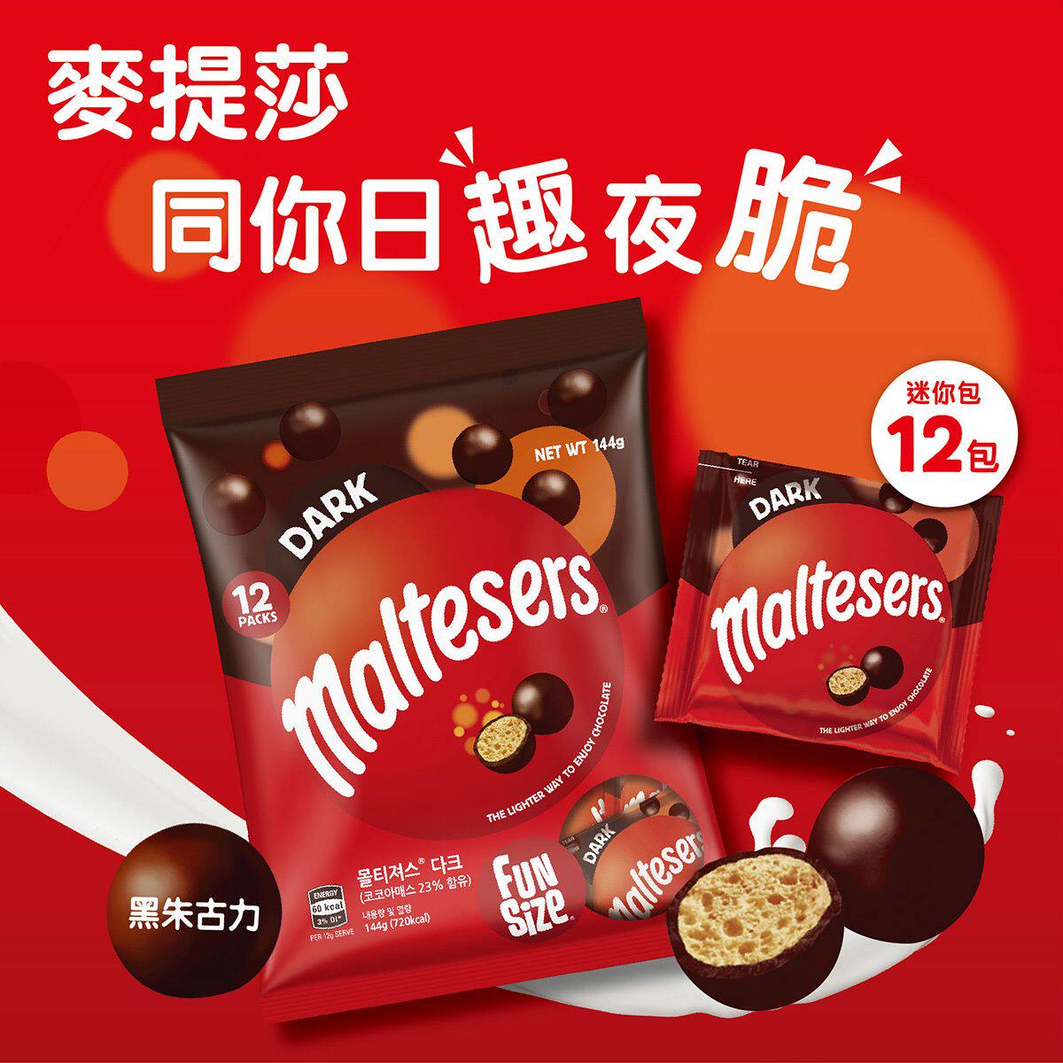 麦提莎麦提莎黑朱古力分享装144克装chocolate零食糖果巧克力制品