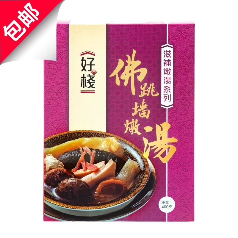 香港进口好栈佛跳墙汤港式经典老火高煲汤料炖汤材料包400克盒装