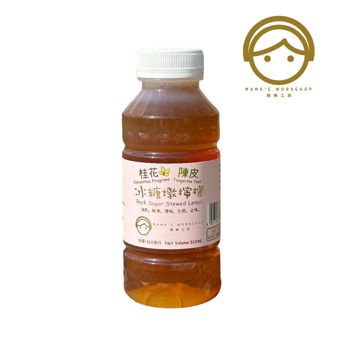妈妈工房 桂花老陈皮冰糖炖柠檬鲜制饮品310mL养身办公室滋补养生