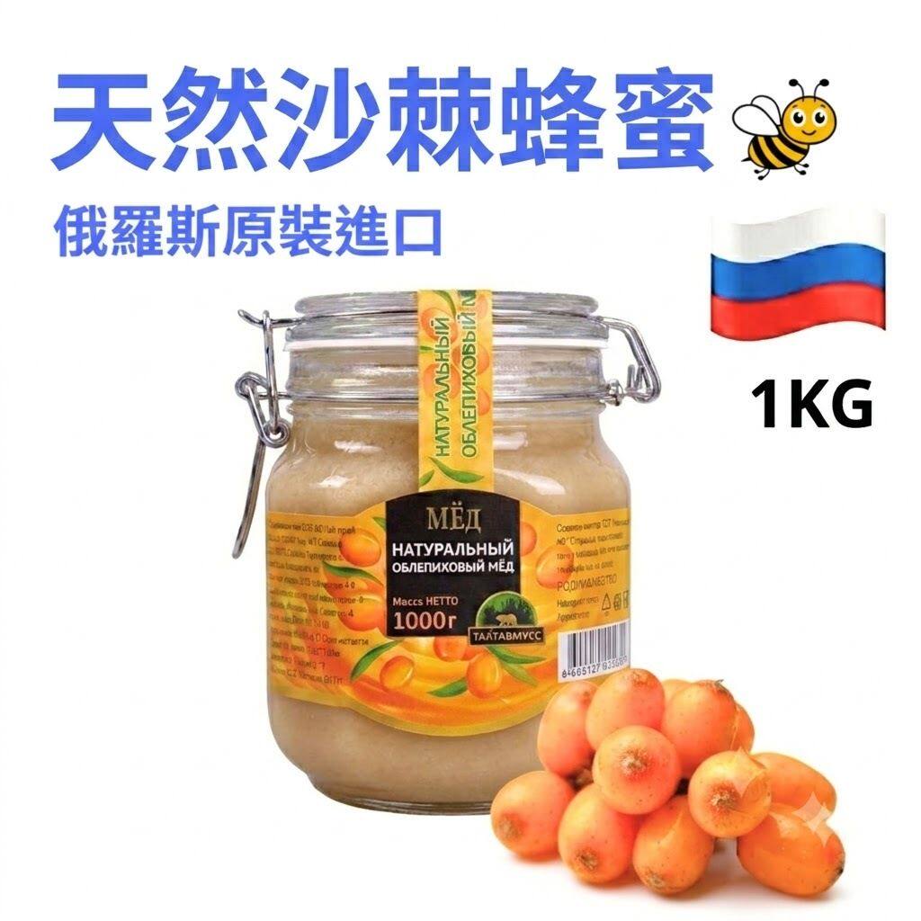 Right俄罗斯天然沙棘蜂蜜1KG瓶装原装传统特产天然食用蜂蜜果味版