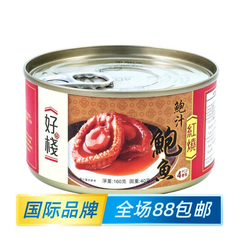 香港进口好栈红烧鲍鱼40克4只装开罐加热即食鲍鱼捞面捞饭佳选