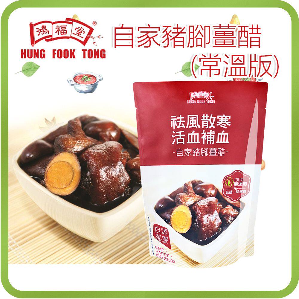 香港进口精品自家猪脚姜醋常温版300g包装随机发货即食汤火锅汤底