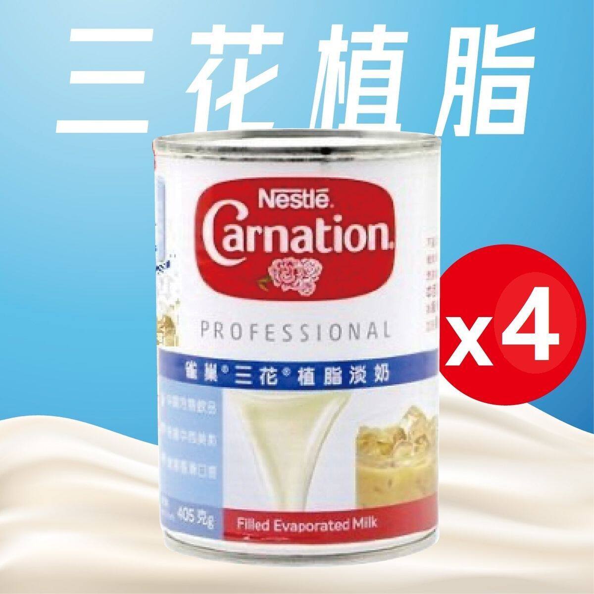 三花 进口泰国4罐优惠装雀巢三花牌植脂淡奶405g香滑口感中西美点