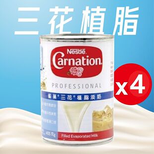 三花 进口泰国4罐优惠装雀巢三花牌植脂淡奶405g香滑口感中西美点