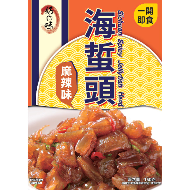 好栈版 海蜇头麻辣味下酒菜开袋即食包装凉拌菜150克海鲜休闲零食