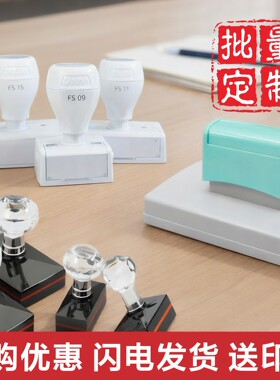 批发团购定制文创图章定做个性班级藏书印章制作logo光敏图案刻章
