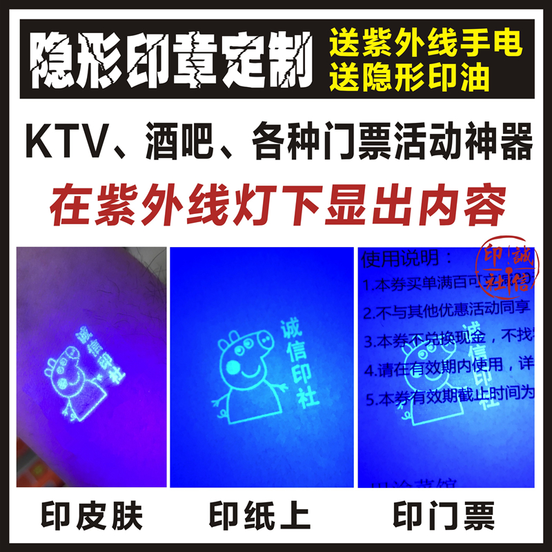 隐形防伪定制紫外线灯光显示印章