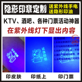 北京隐形印章荧光印油防伪印油定制刻订LOGO图章紫外线灯光下显示